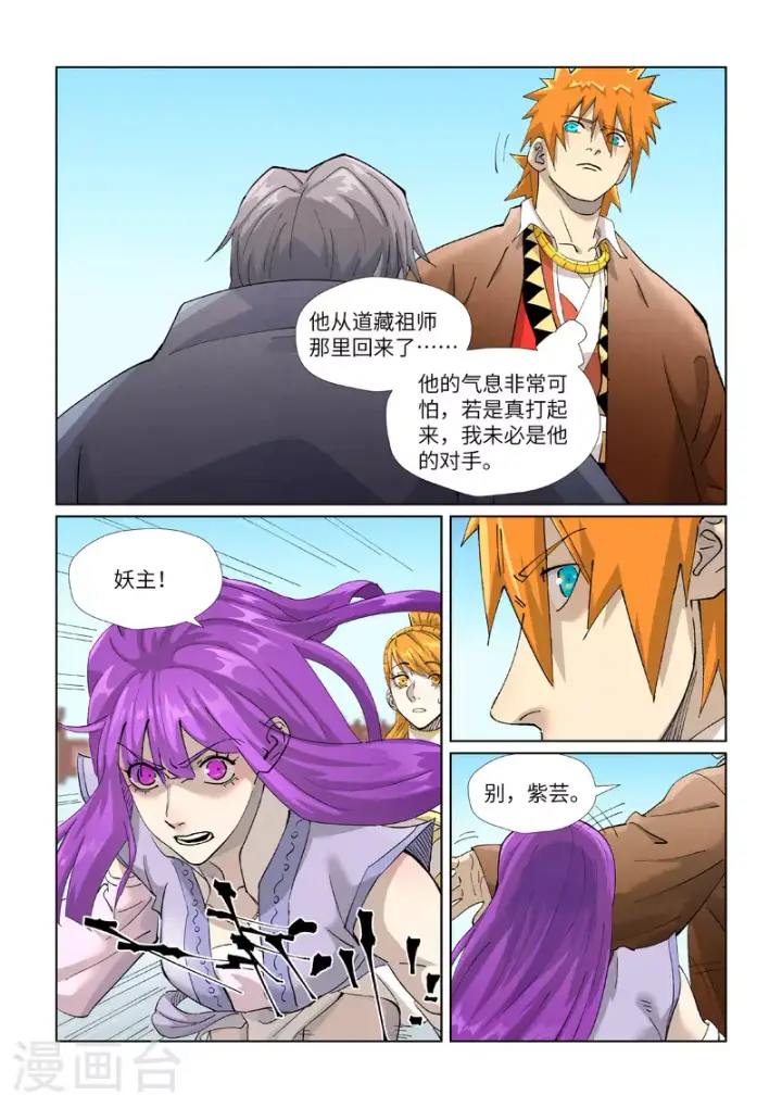 《妖神记》第447话1 针锋相对图7