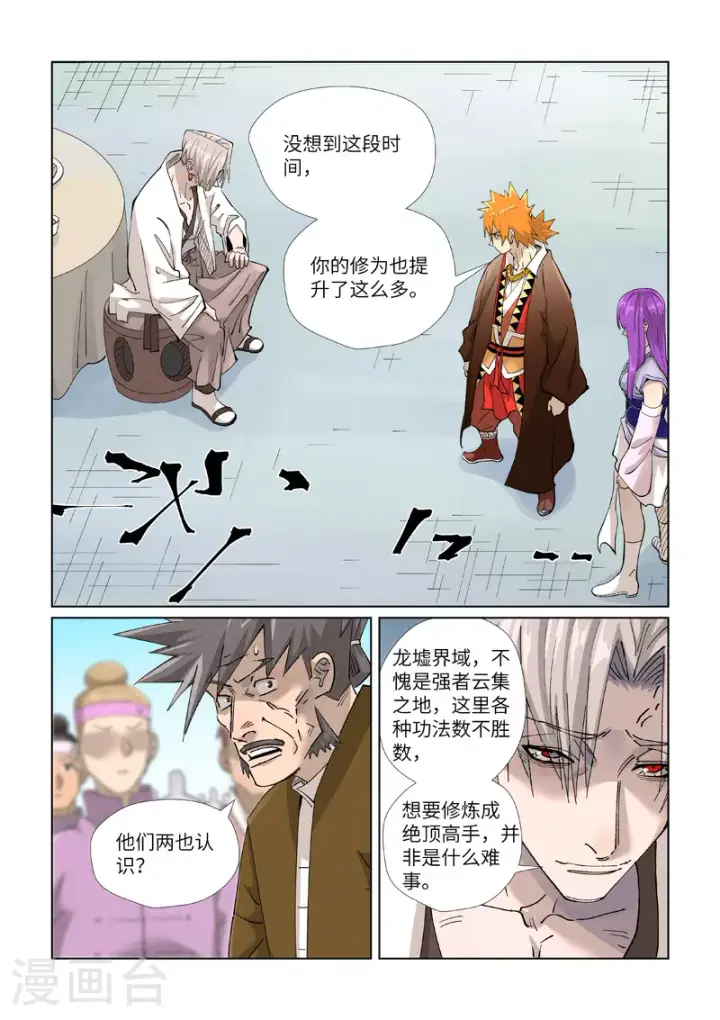 《妖神记》第447话1 针锋相对图8