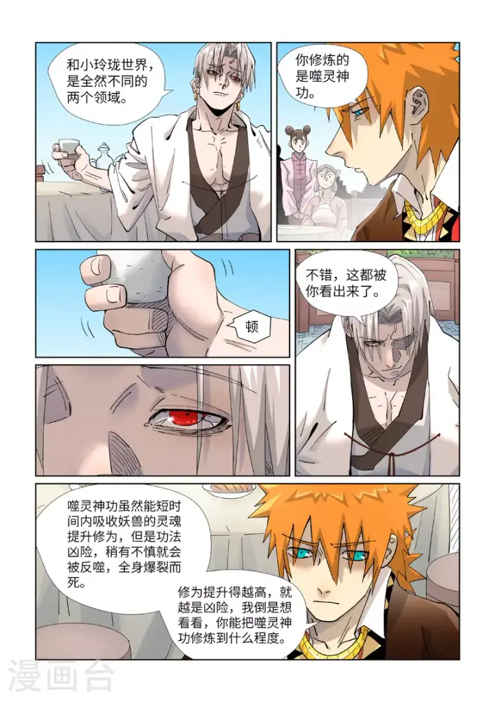 《妖神记》第447话1 针锋相对图9