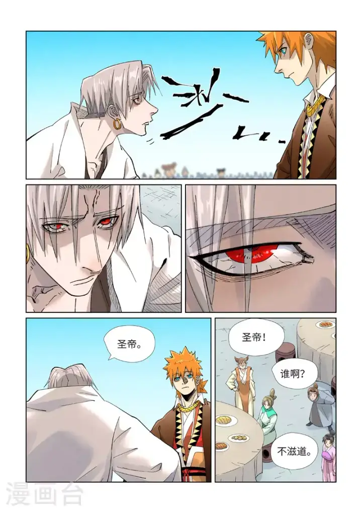 《妖神记》第447话2 针锋相对图2