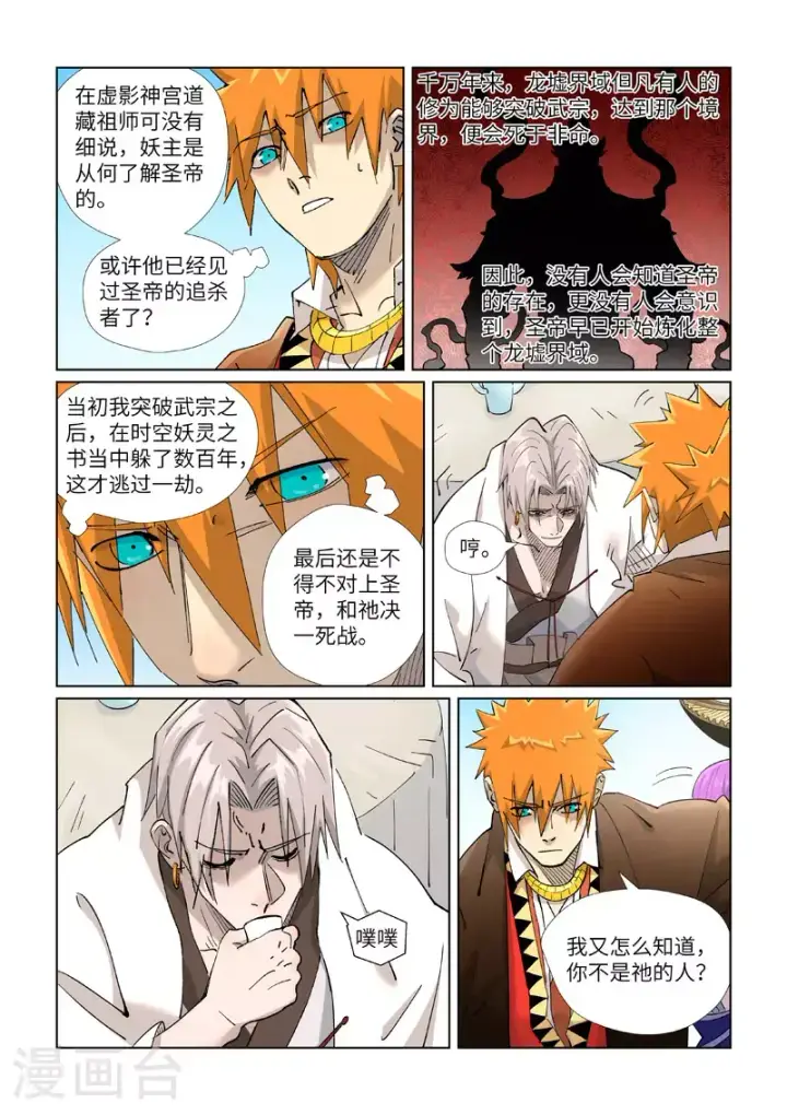 《妖神记》第447话2 针锋相对图3