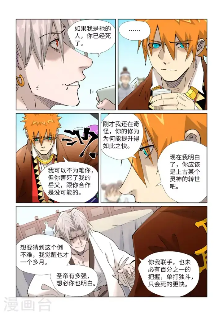 《妖神记》第447话2 针锋相对图4