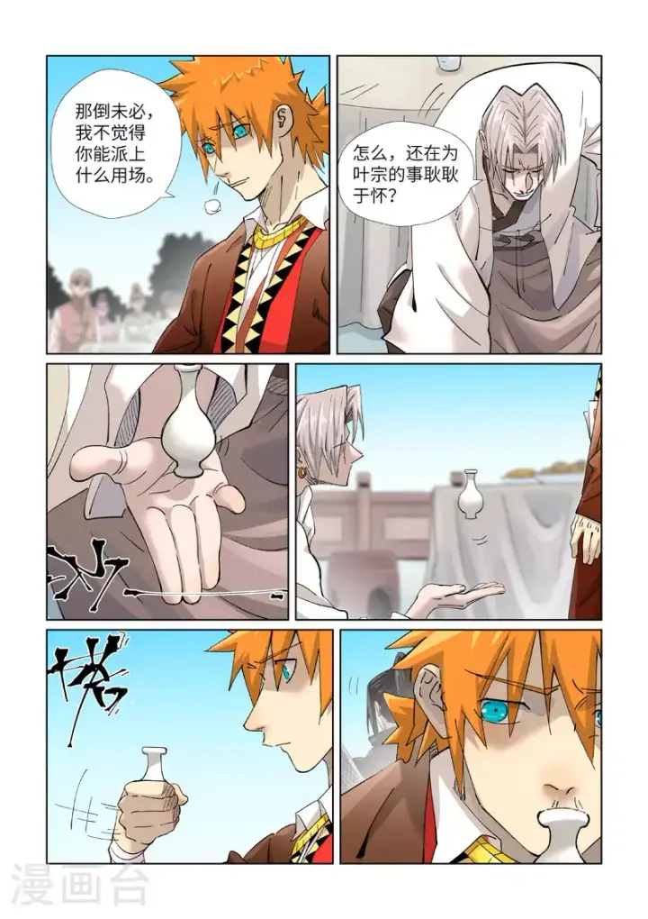 《妖神记》第447话2 针锋相对图5