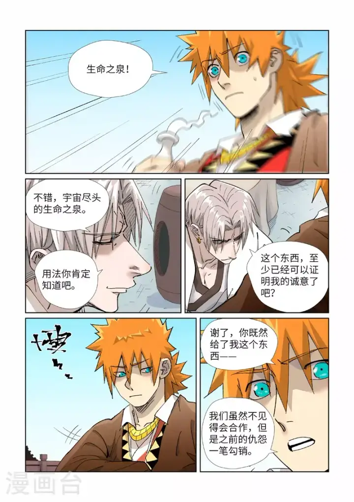 《妖神记》第447话2 针锋相对图6