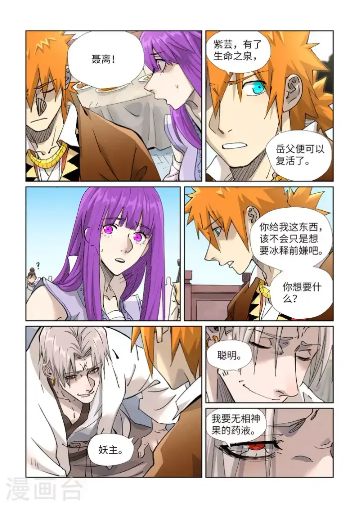 《妖神记》第447话2 针锋相对图7