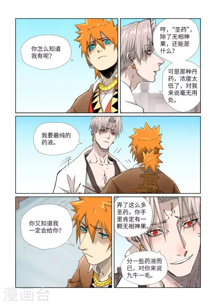 《妖神记》第447话2 针锋相对图8