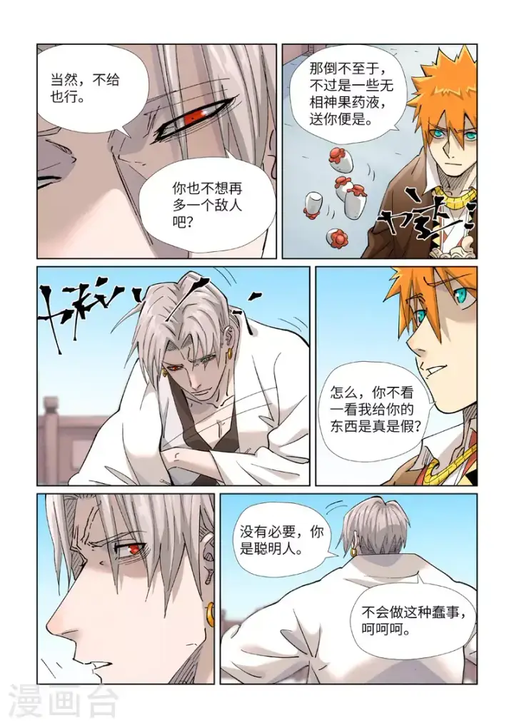 《妖神记》第447话2 针锋相对图9