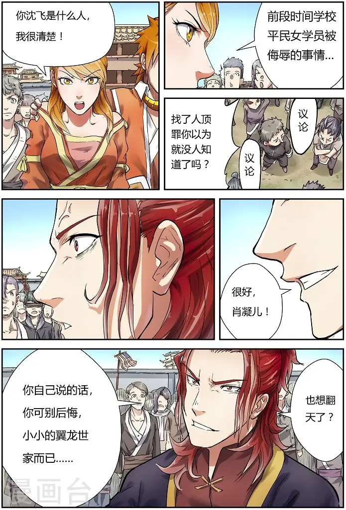 《妖神记》第80话 凝儿的未婚夫图8