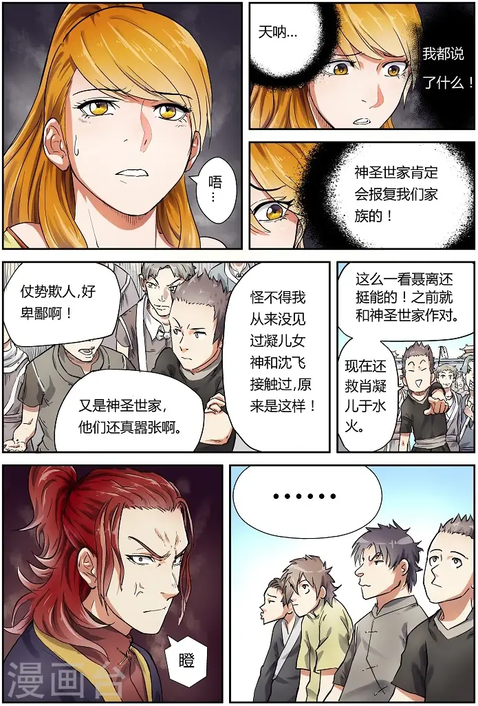 《妖神记》第80话 凝儿的未婚夫图9