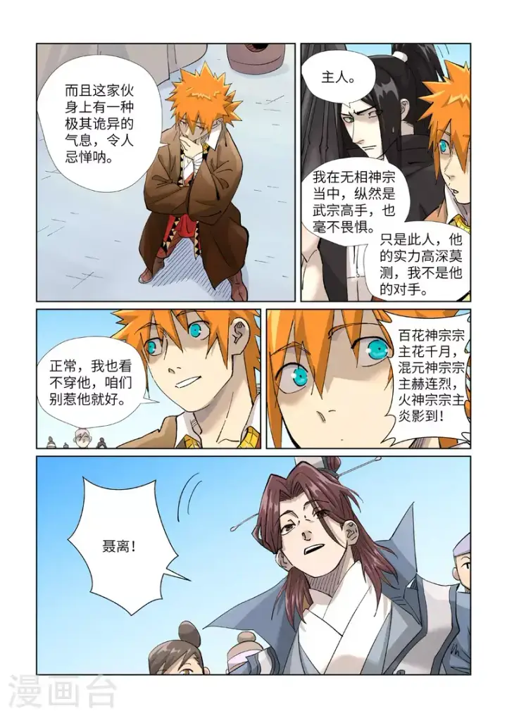 《妖神记》第448话1 重聚图10