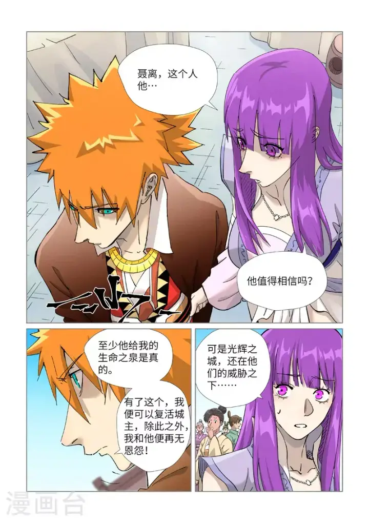 《妖神记》第448话1 重聚图2