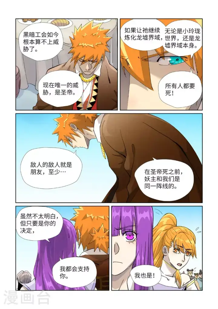 《妖神记》第448话1 重聚图3
