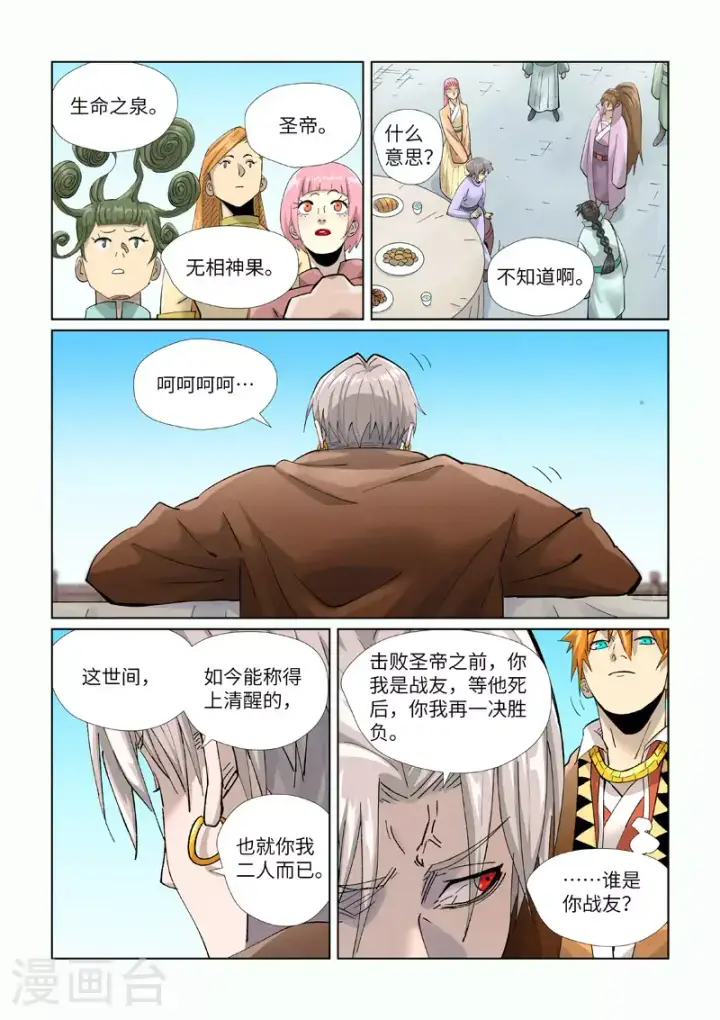 《妖神记》第448话1 重聚图4