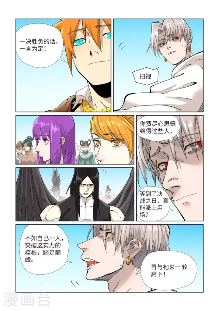 《妖神记》第448话1 重聚图5