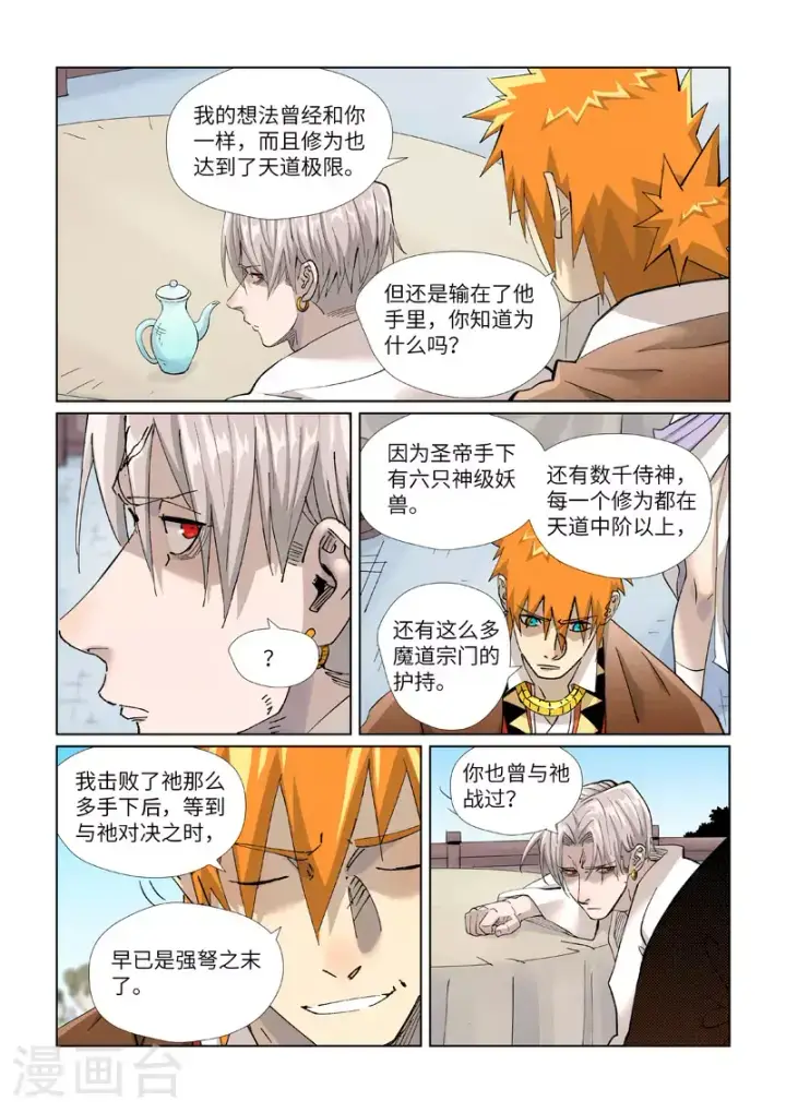 《妖神记》第448话1 重聚图6