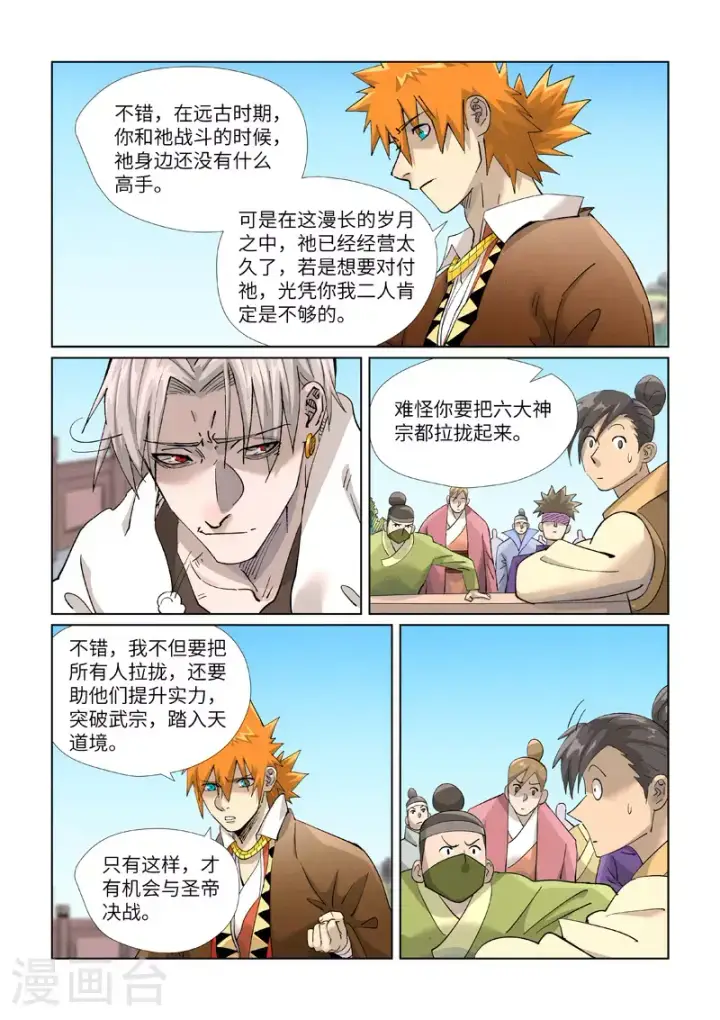 《妖神记》第448话1 重聚图7