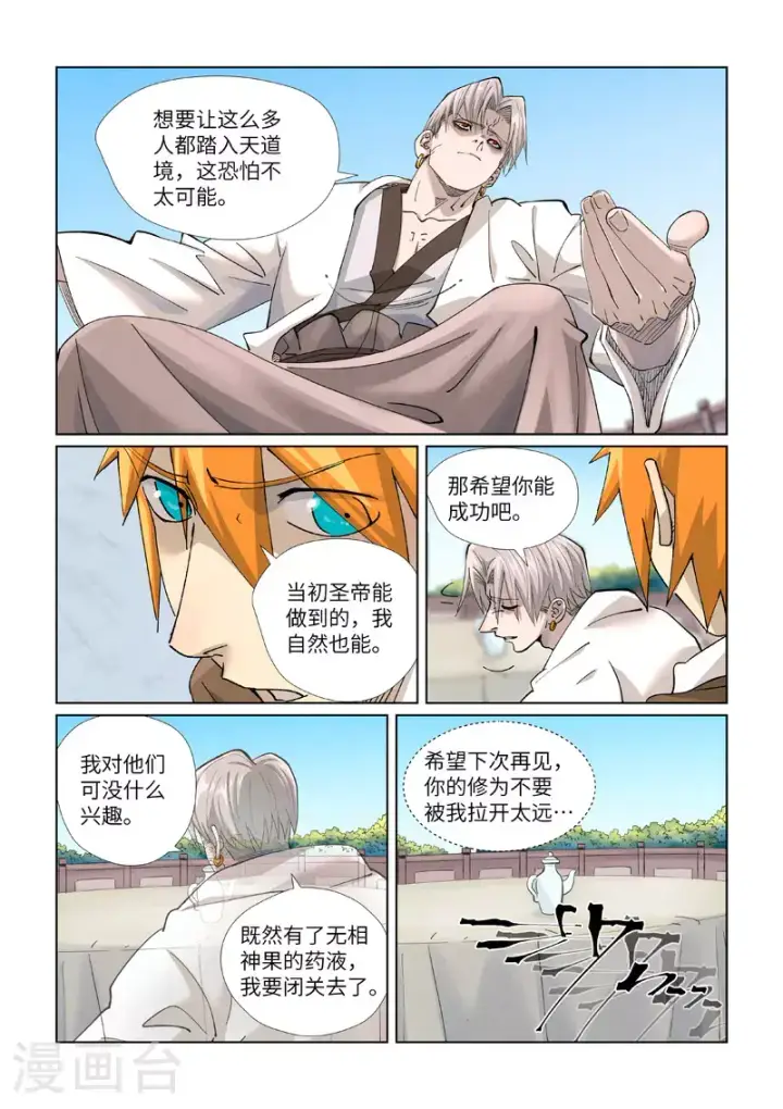 《妖神记》第448话1 重聚图8