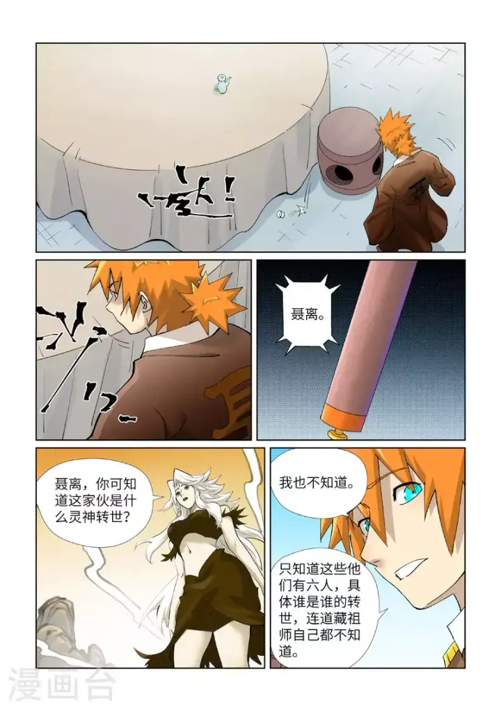 《妖神记》第448话1 重聚图9
