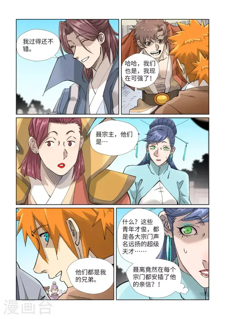 《妖神记》第448话2 重聚图2