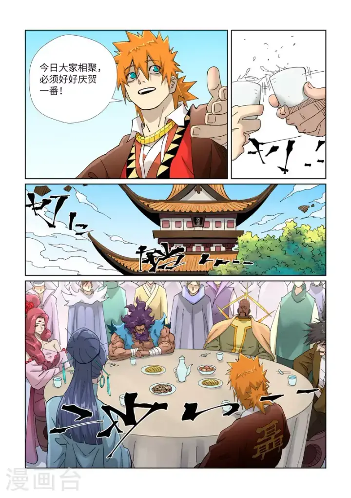 《妖神记》第448话2 重聚图3