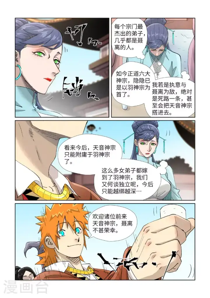 《妖神记》第448话2 重聚图4