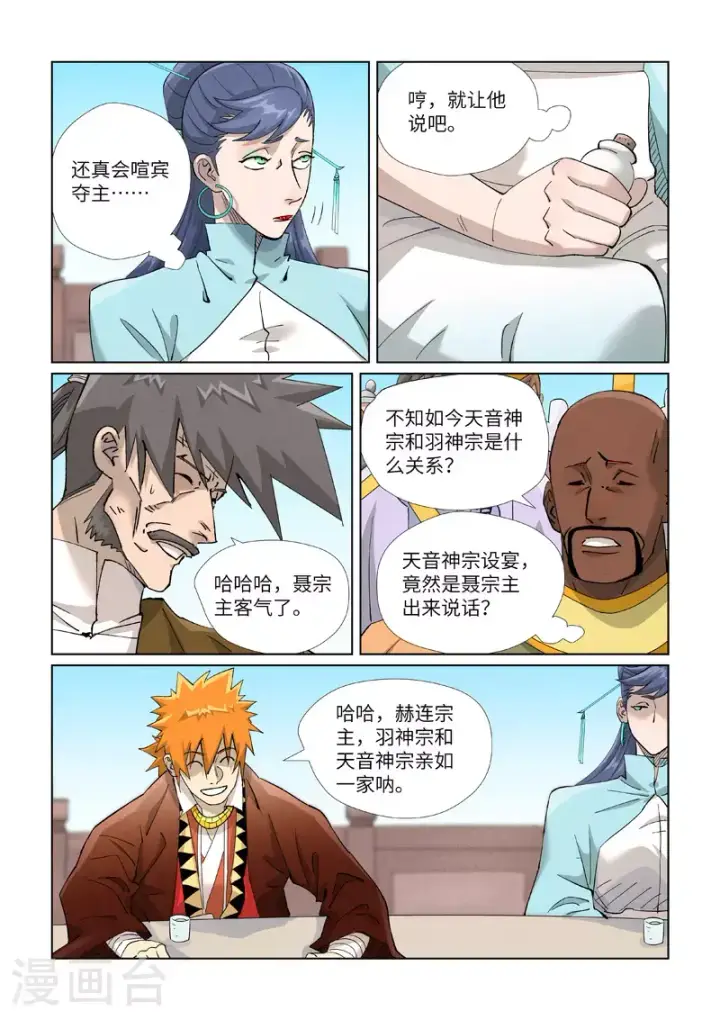 《妖神记》第448话2 重聚图5