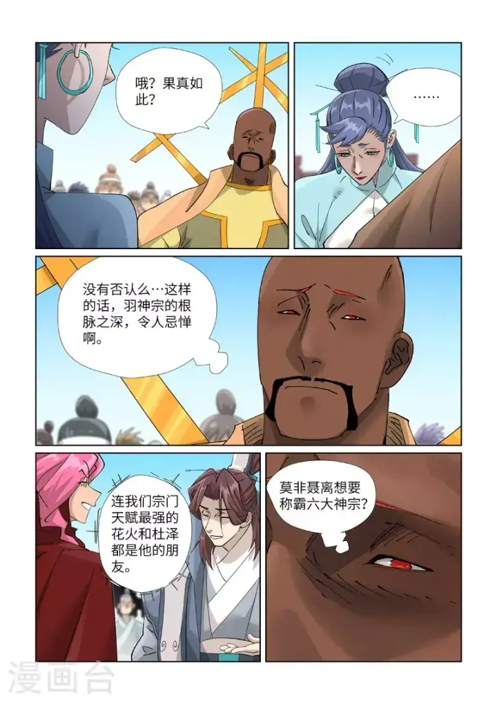 《妖神记》第448话2 重聚图6