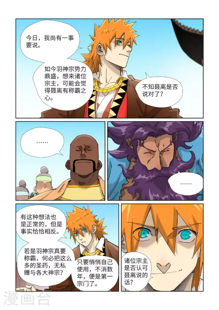 《妖神记》第448话2 重聚图7
