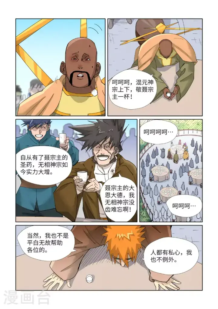 《妖神记》第448话2 重聚图8