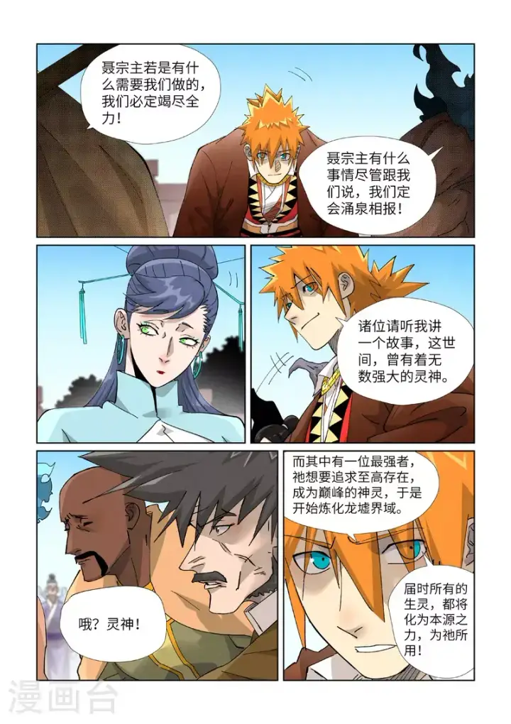 《妖神记》第448话2 重聚图9