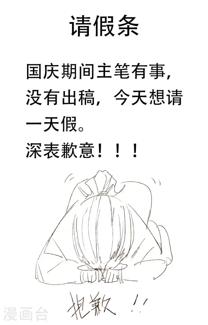 《妖神记》23年10月7日请假条图1