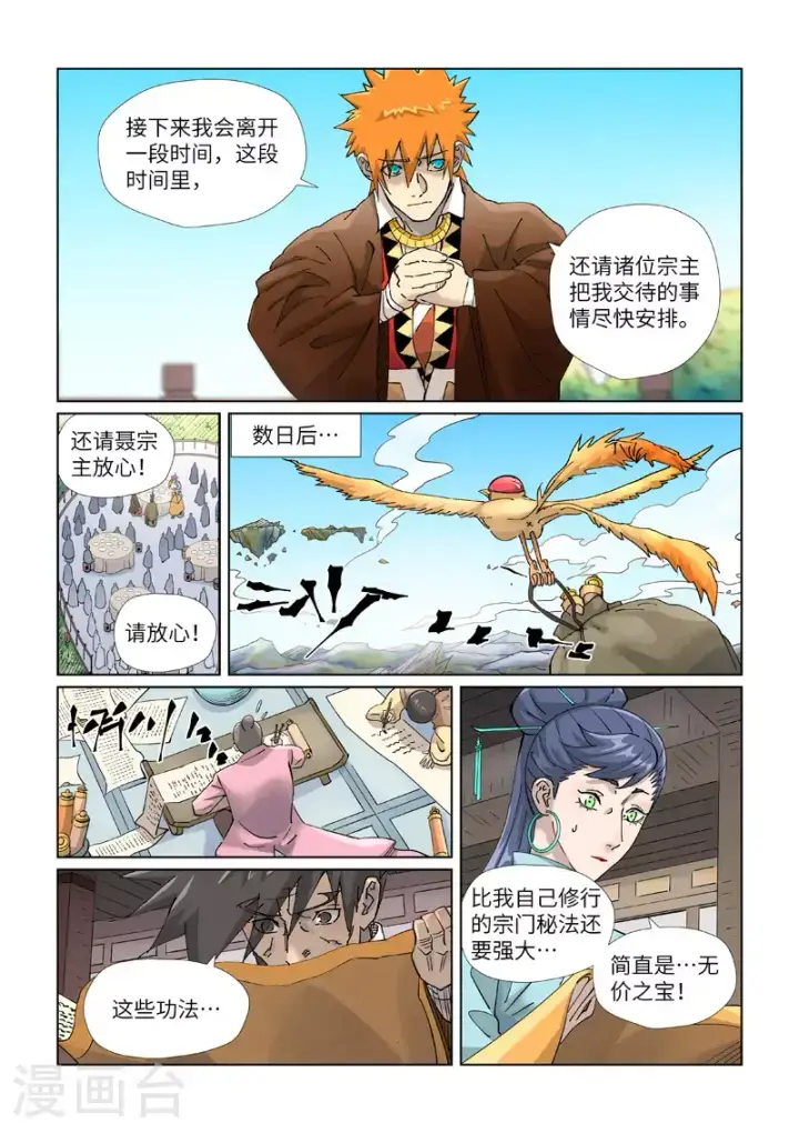 《妖神记》第449话1 神魂道诀图10