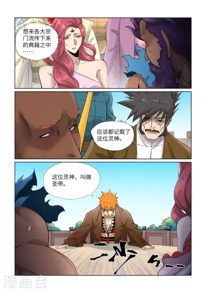 《妖神记》第449话1 神魂道诀图2