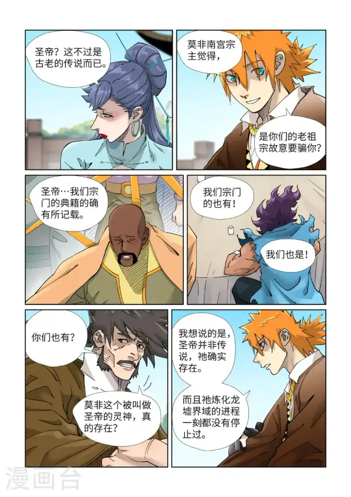 《妖神记》第449话1 神魂道诀图3