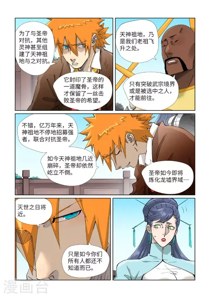 《妖神记》第449话1 神魂道诀图4