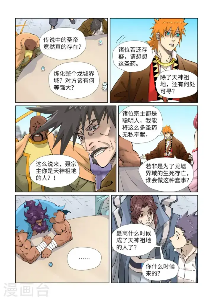 《妖神记》第449话1 神魂道诀图5
