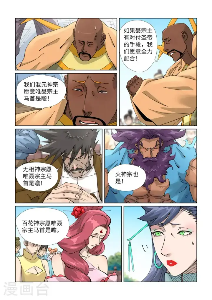 《妖神记》第449话1 神魂道诀图6