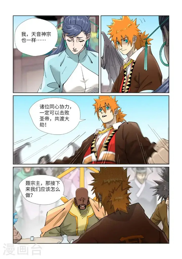 《妖神记》第449话1 神魂道诀图7