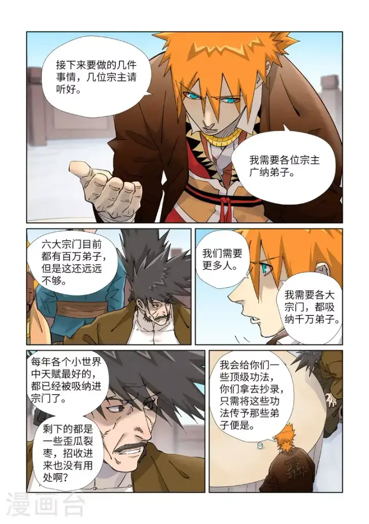 《妖神记》第449话1 神魂道诀图8