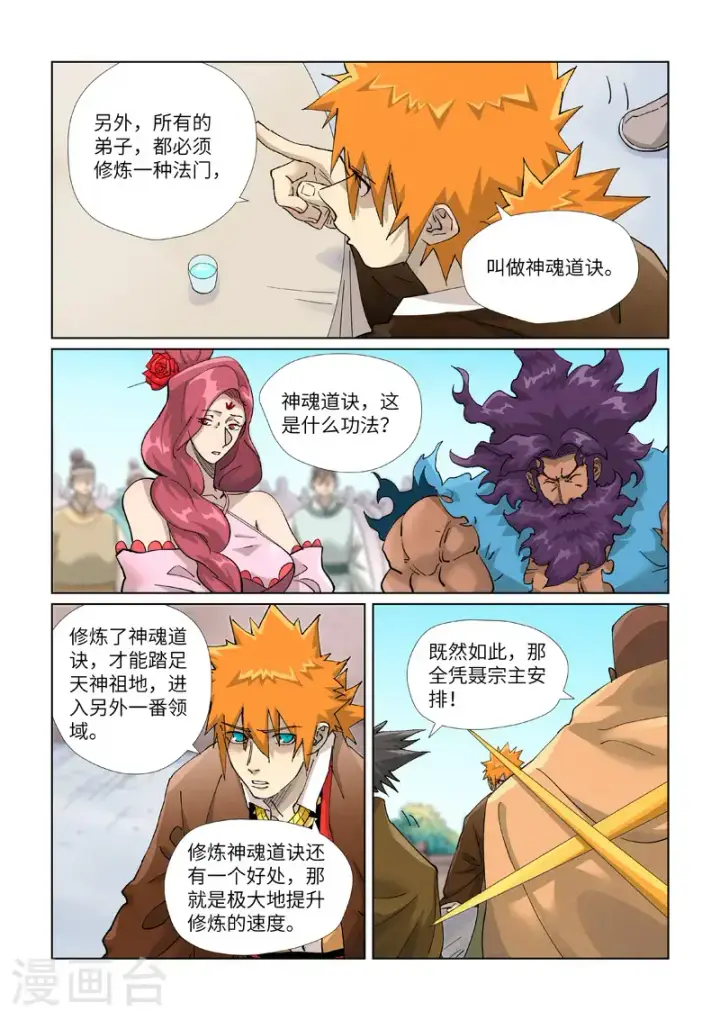 《妖神记》第449话1 神魂道诀图9