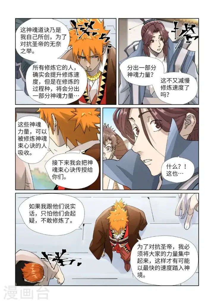 《妖神记》第449话2 神魂道诀图2