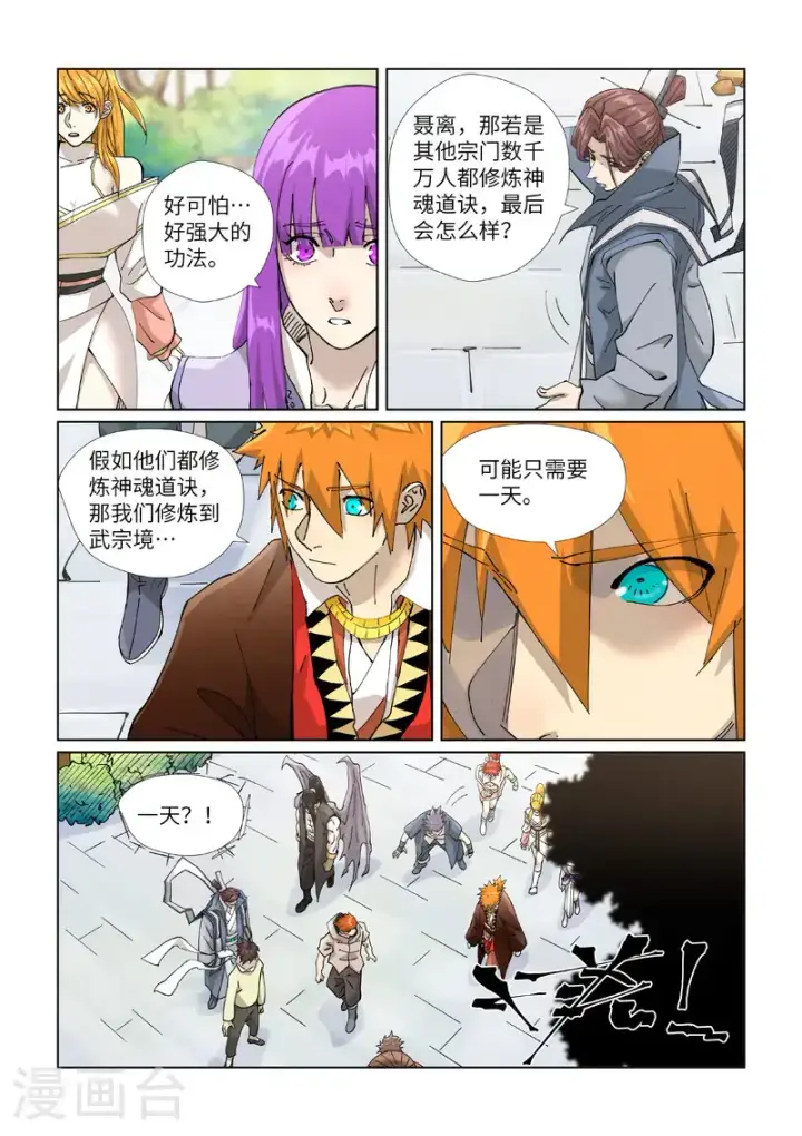 《妖神记》第449话2 神魂道诀图3