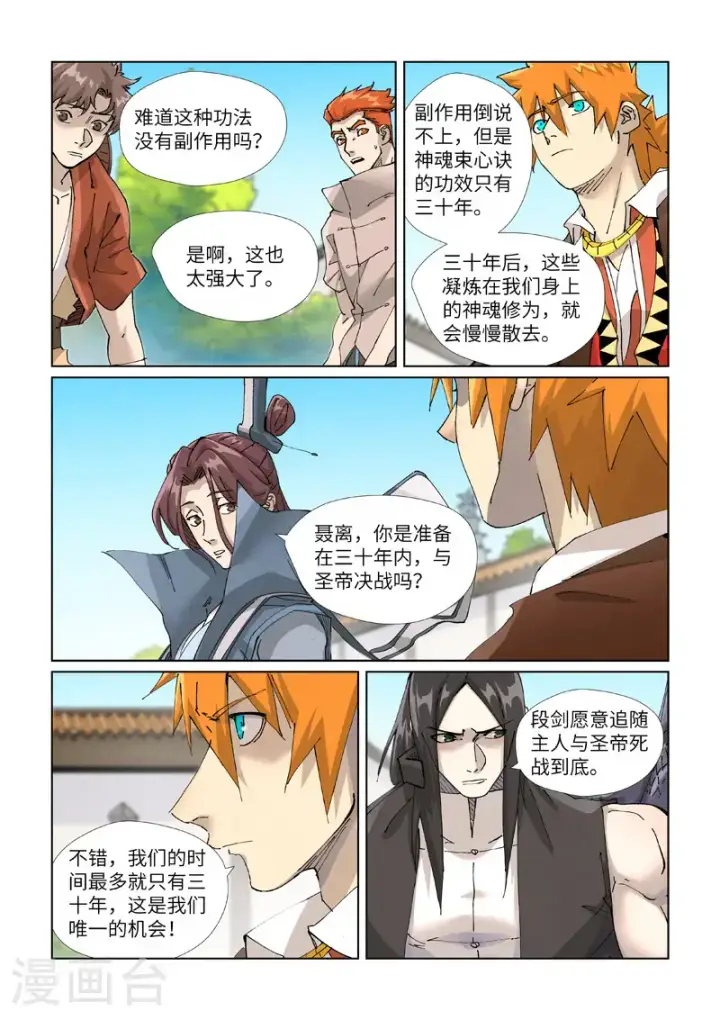 《妖神记》第449话2 神魂道诀图4