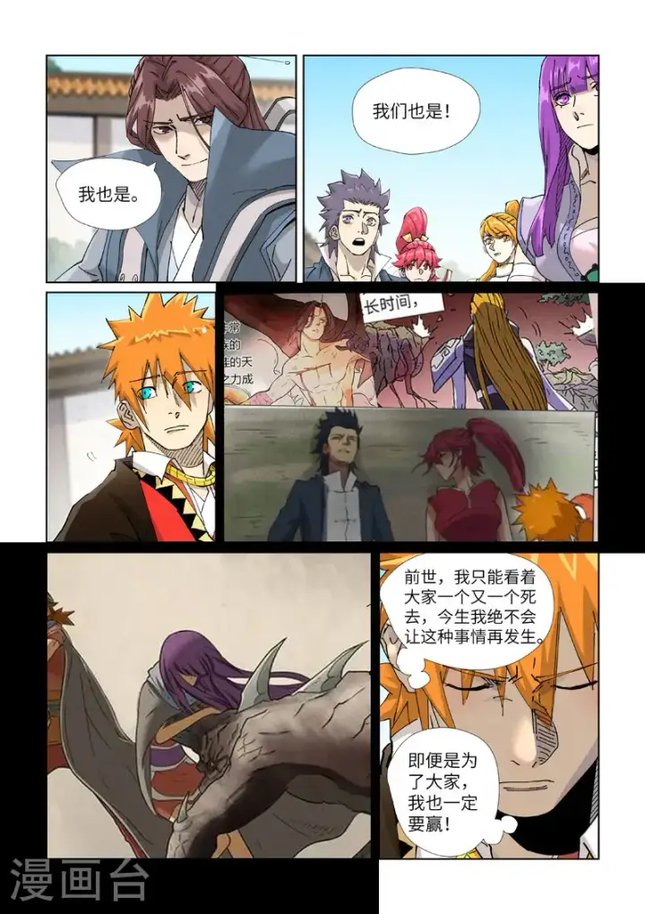《妖神记》第449话2 神魂道诀图5