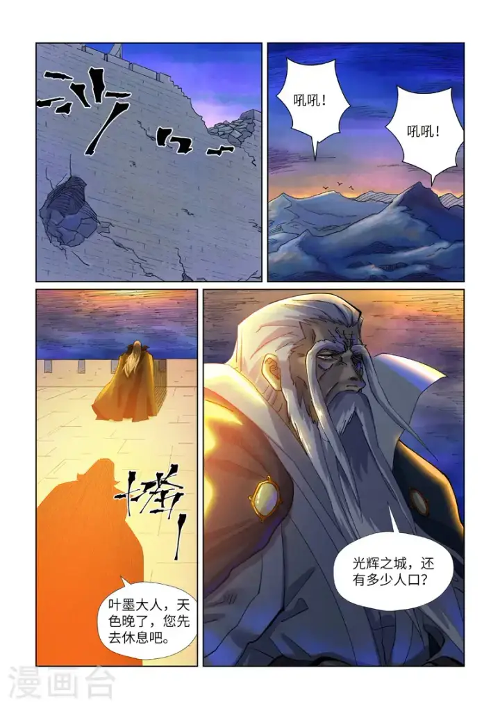 《妖神记》第449话2 神魂道诀图7