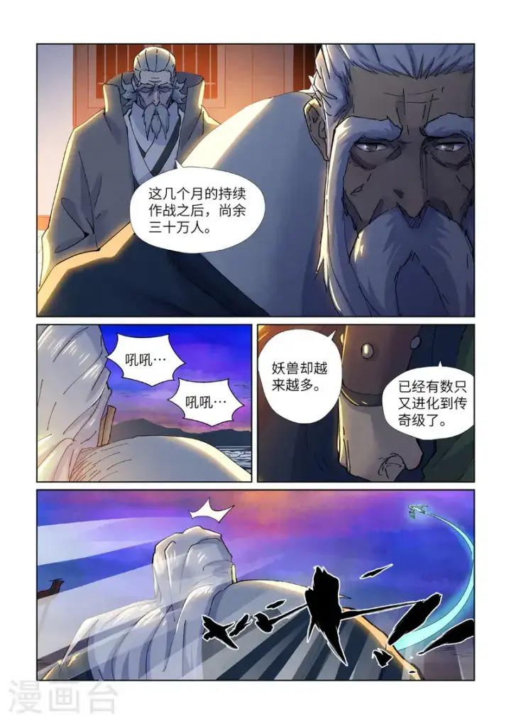 《妖神记》第449话2 神魂道诀图8