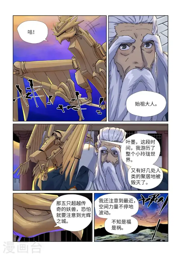 《妖神记》第449话2 神魂道诀图9