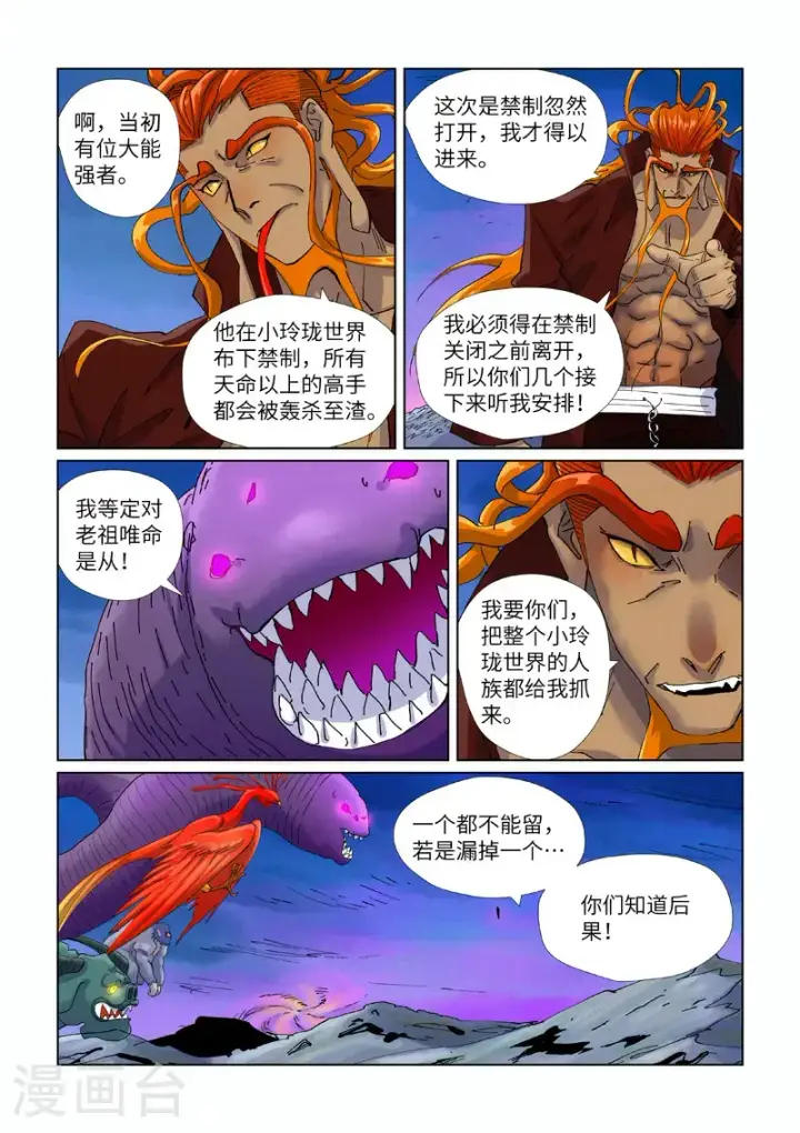《妖神记》第450话1 光辉之城危机再临图10