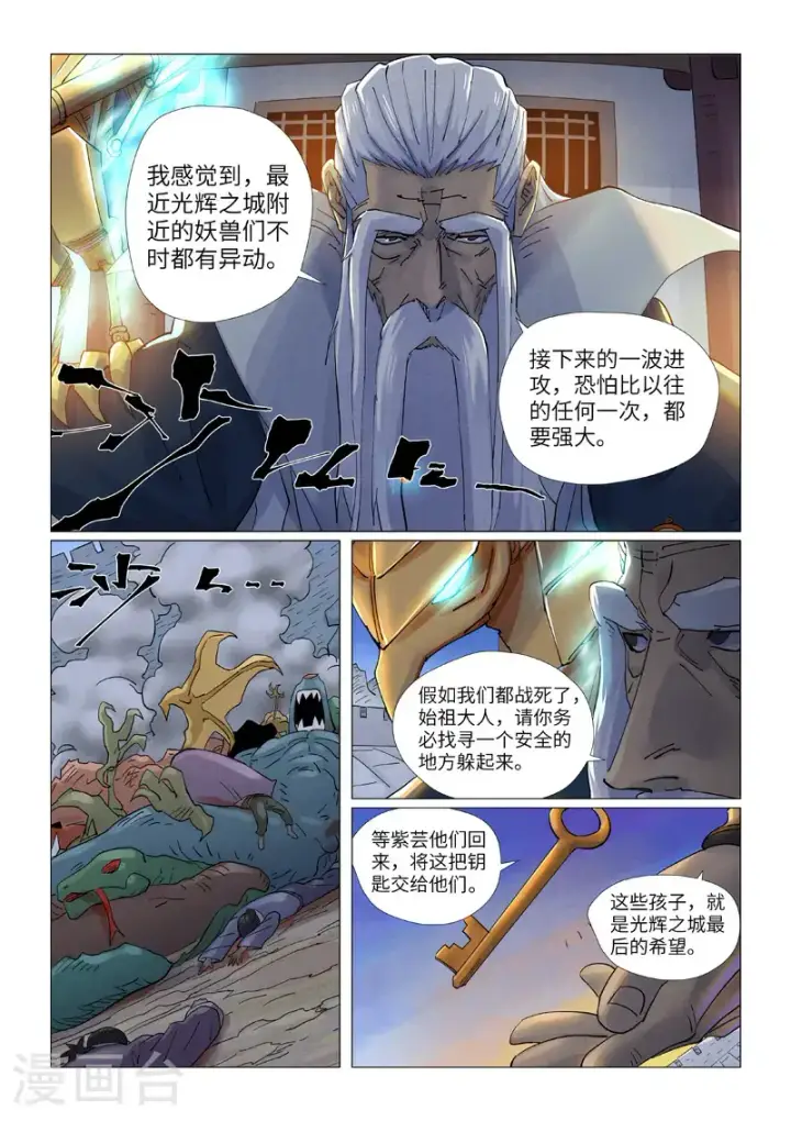 《妖神记》第450话1 光辉之城危机再临图2