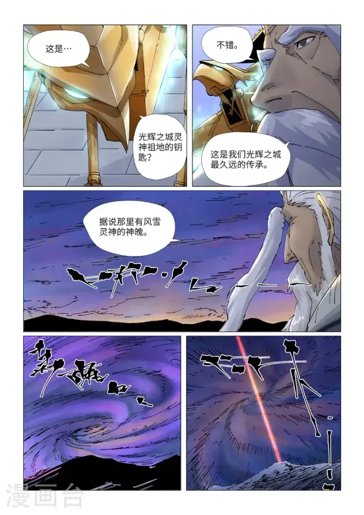 《妖神记》第450话1 光辉之城危机再临图3